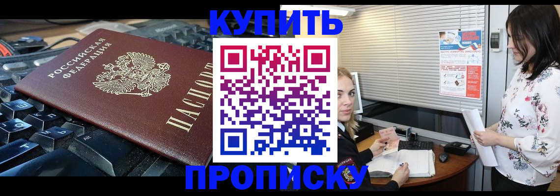 прописка гарантия в Полярных Зорях