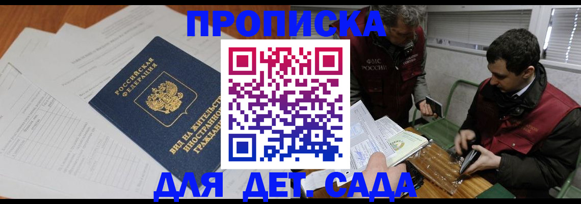 прописка законно в Полярных Зорях