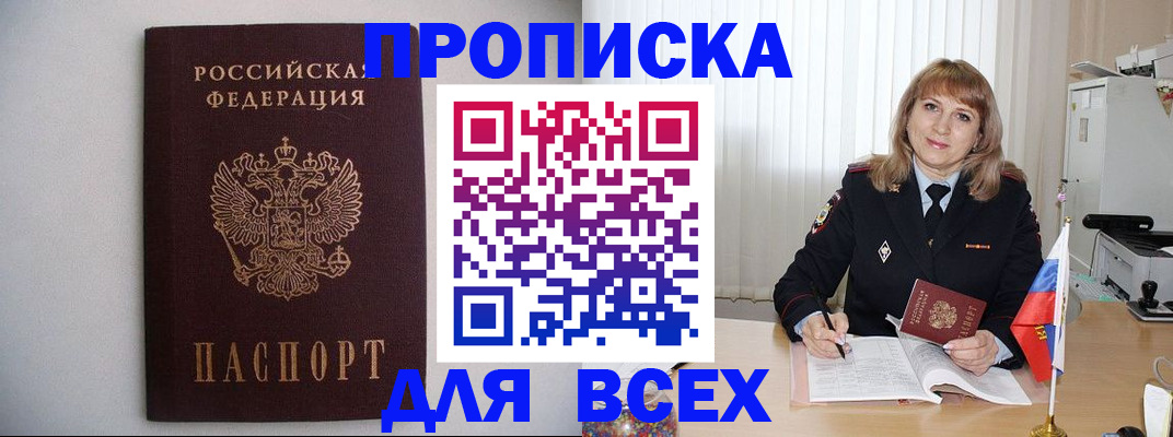 прописка паспорт в Полярных Зорях