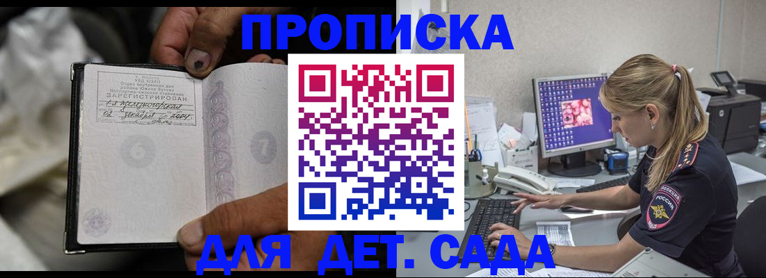 прописка ребенка в Полярных Зорях