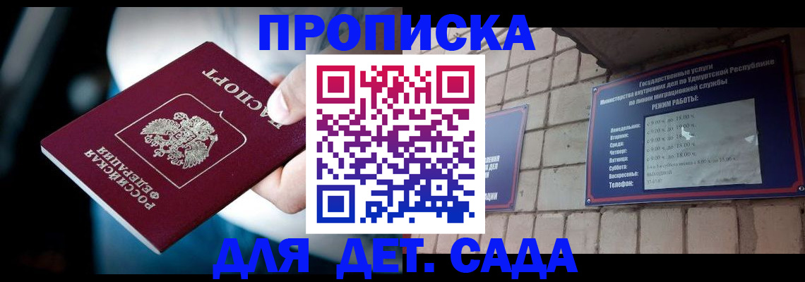 купить прописку в Полярных Зорях