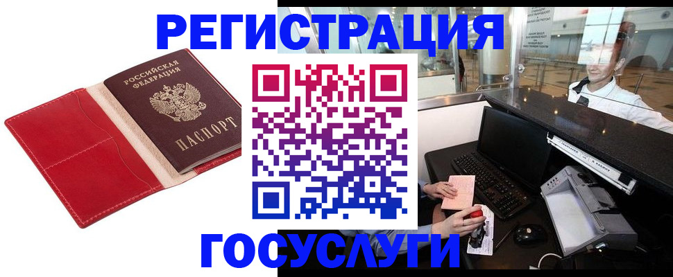 временная регистрация надежно в Полярных Зорях