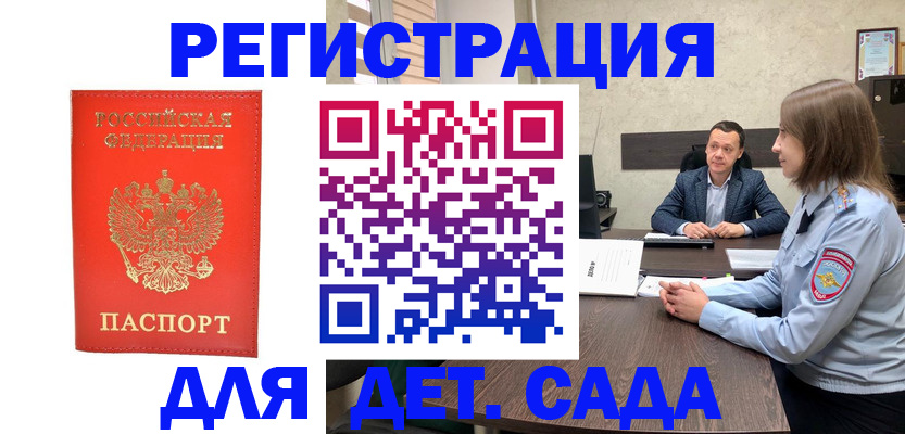 временная регистрация законно в Полярных Зорях