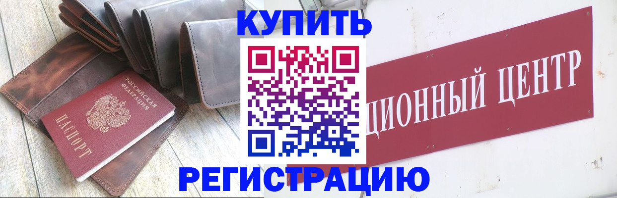 прописка для кредита в Полярных Зорях